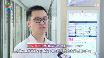 重磅亮相！惠州電視臺走訪中塑王，領(lǐng)略化工材料風(fēng)采！為大灣區(qū)制造提供有力支撐