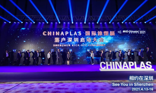 CHINAPLAS 2021國際橡塑展，中塑王誠邀您的到來！